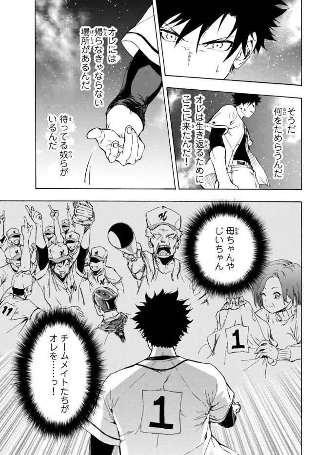 野球で戦争する異世界で超高校級エースが弱小国家を救うようです 第23.1話 - 7