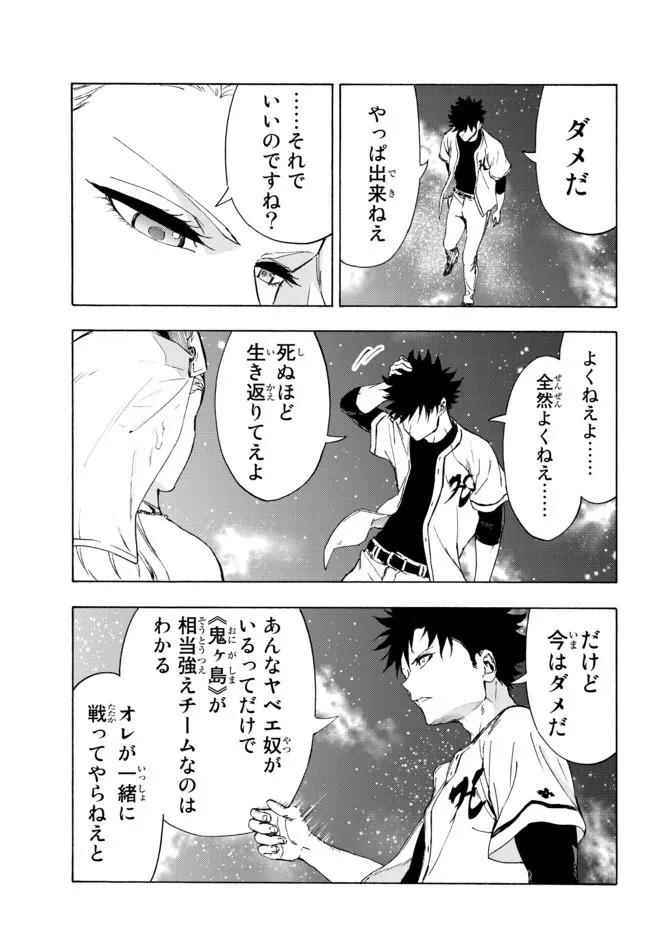 野球で戦争する異世界で超高校級エースが弱小国家を救うようです 第23.1話 - 11