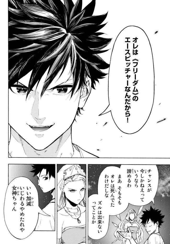 野球で戦争する異世界で超高校級エースが弱小国家を救うようです 第23.1話 - 12