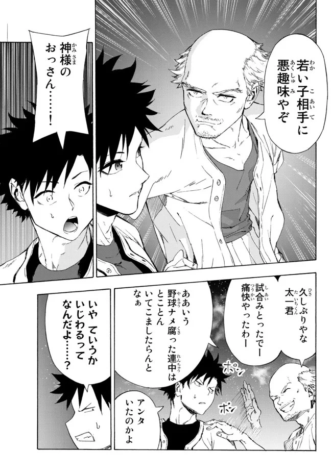 野球で戦争する異世界で超高校級エースが弱小国家を救うようです 第23.1話 - 13