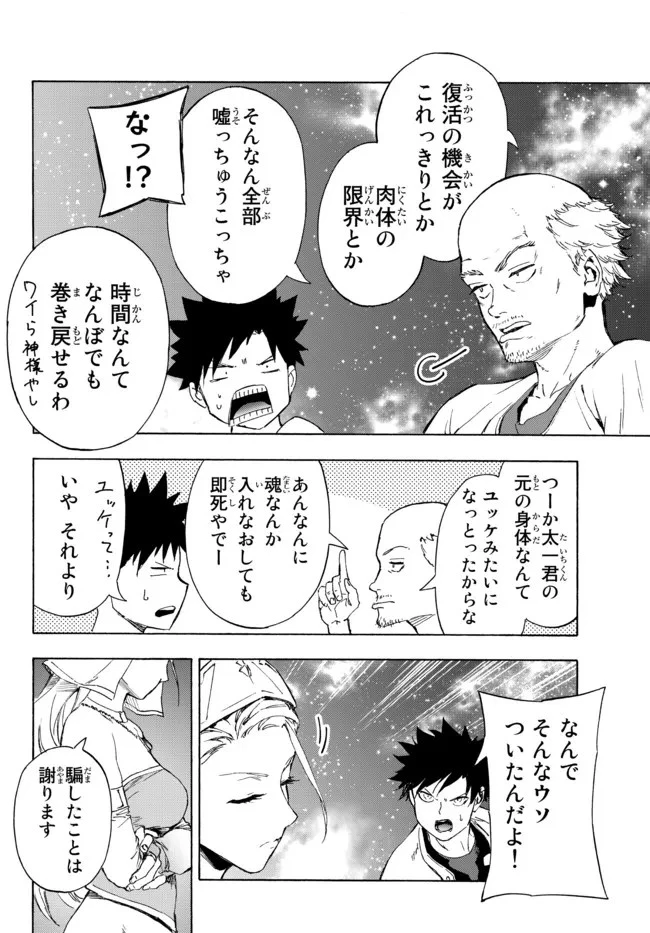 野球で戦争する異世界で超高校級エースが弱小国家を救うようです 第23.1話 - 14