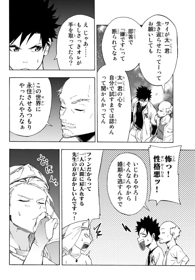 野球で戦争する異世界で超高校級エースが弱小国家を救うようです 第23.1話 - 16