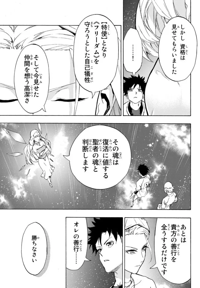 野球で戦争する異世界で超高校級エースが弱小国家を救うようです 第23.1話 - 17