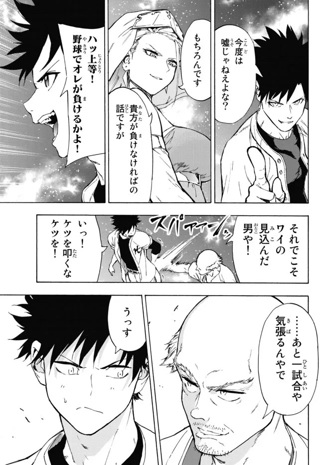 野球で戦争する異世界で超高校級エースが弱小国家を救うようです 第23.1話 - 19