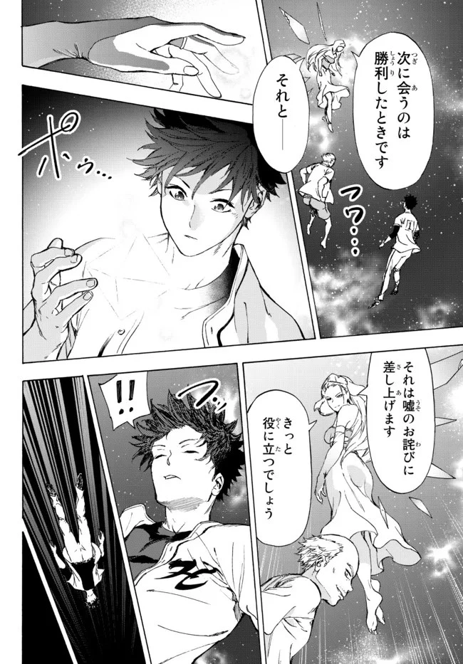野球で戦争する異世界で超高校級エースが弱小国家を救うようです 第23.1話 - 20