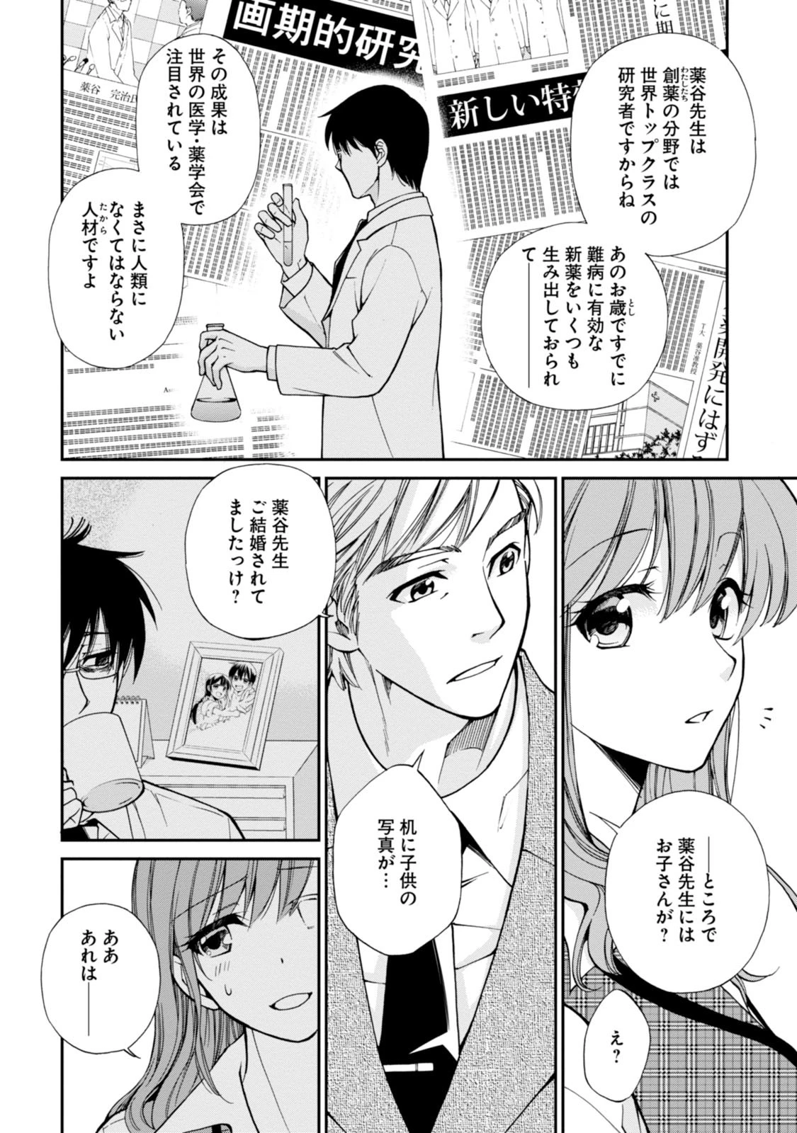 異世界薬局 第1話 - 9
