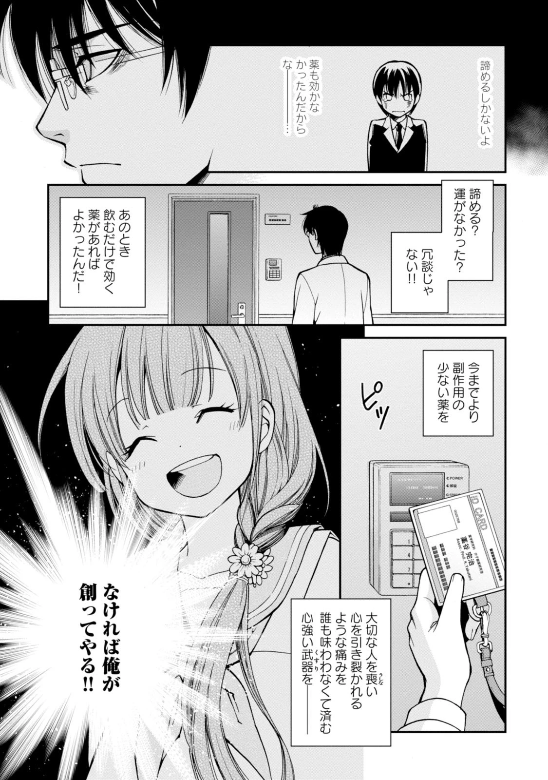 異世界薬局 第1話 - 12