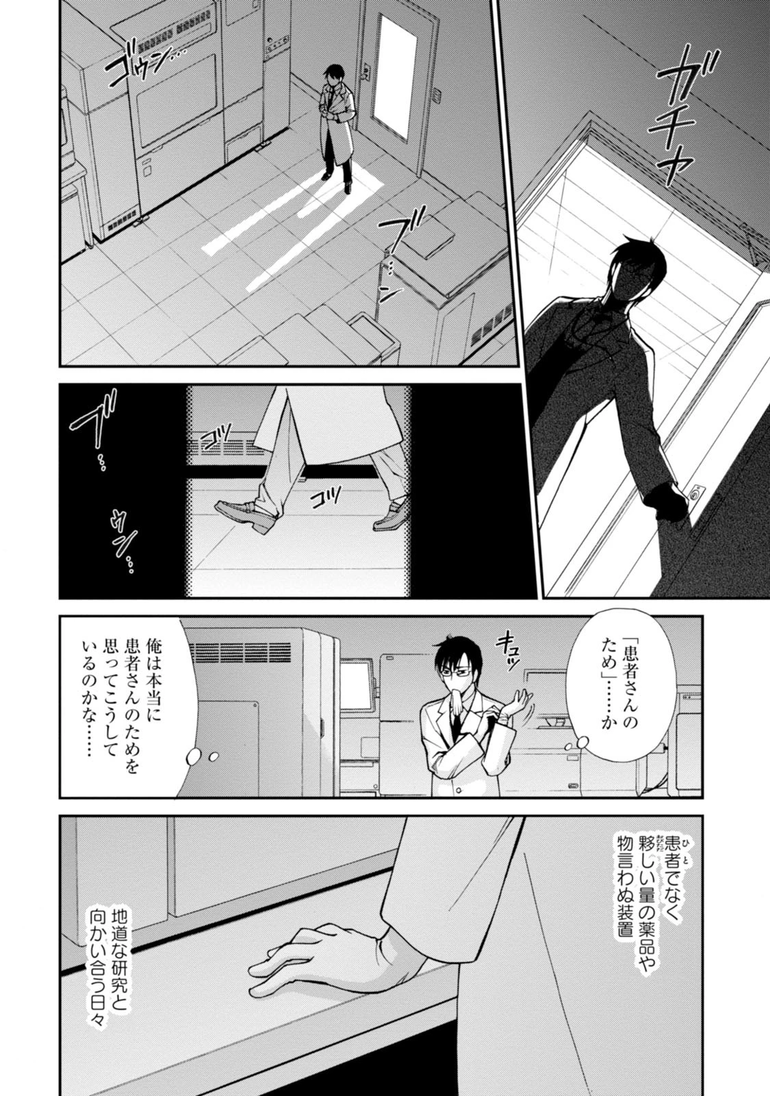 異世界薬局 第1話 - 13