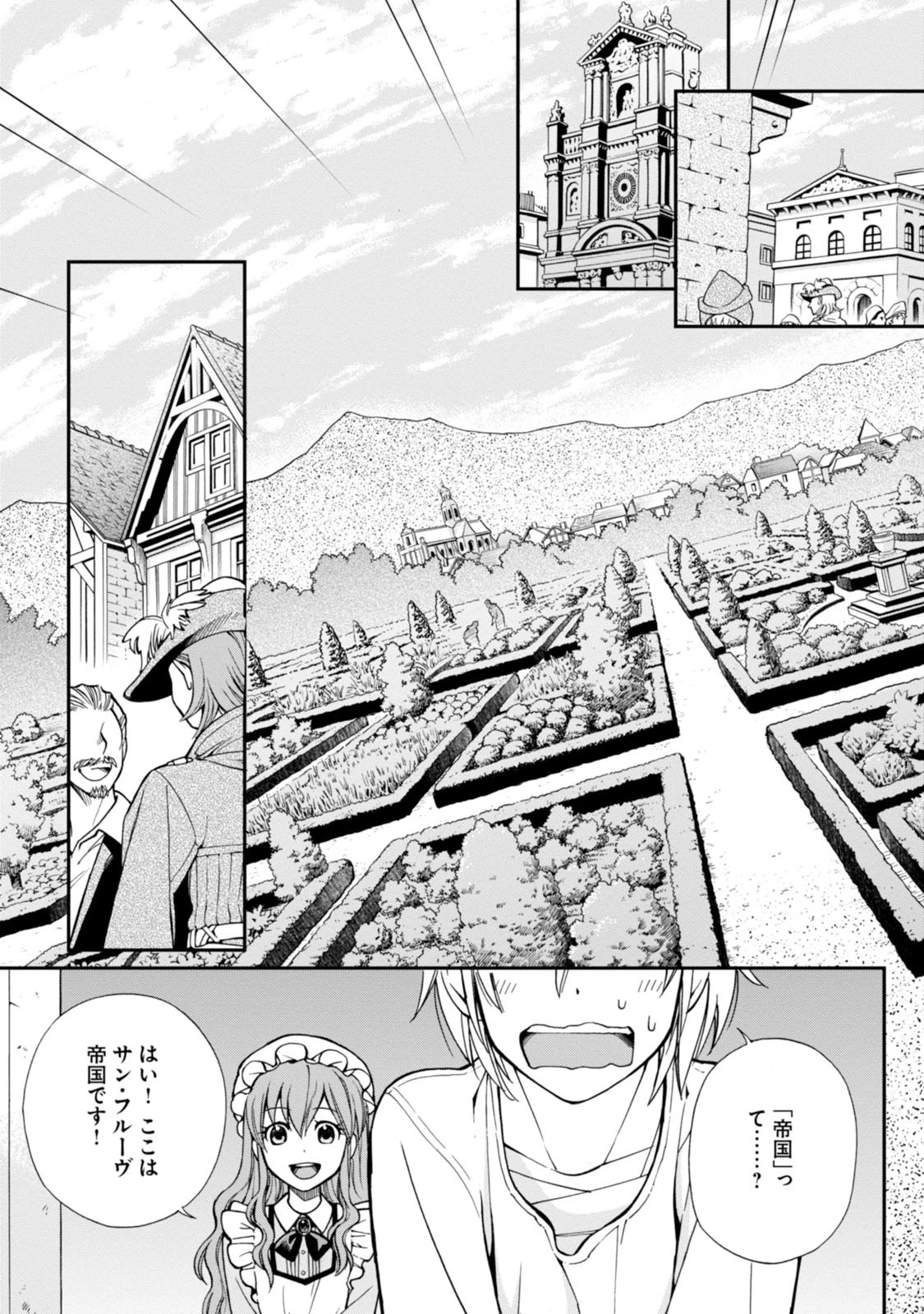 異世界薬局 第1話 - 22
