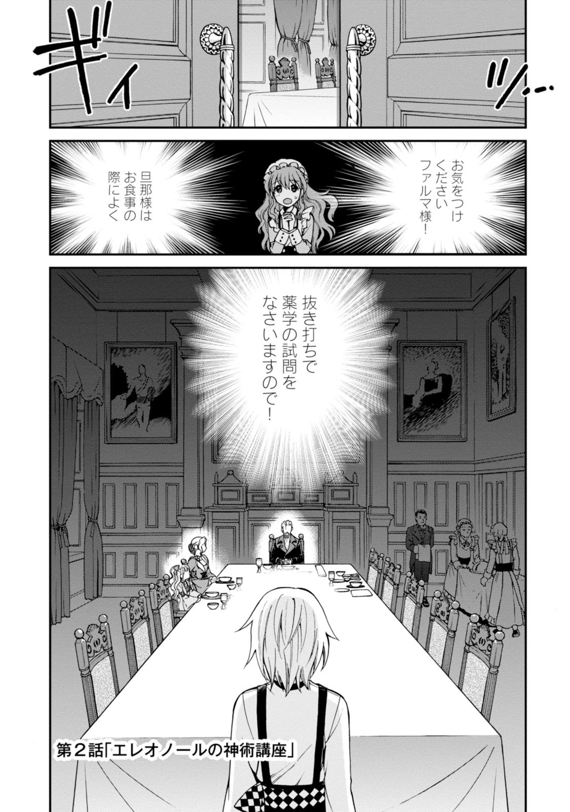 異世界薬局 第2話 - 1