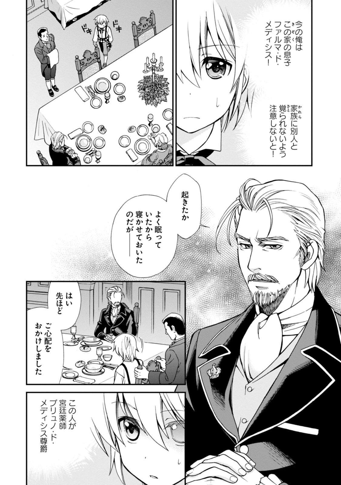 異世界薬局 第2話 - 2