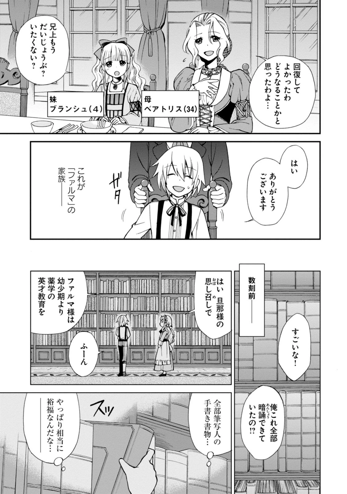 異世界薬局 第2話 - 3