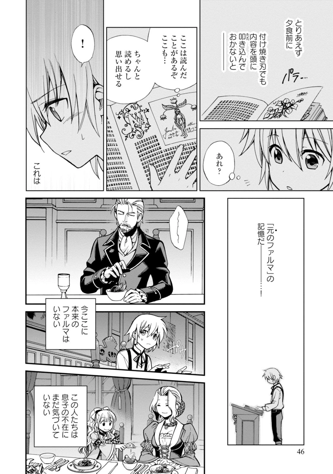 異世界薬局 第2話 - 4