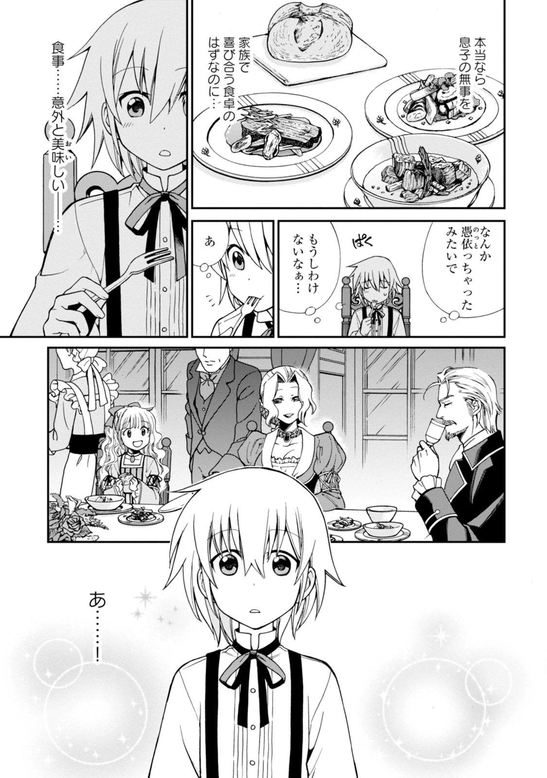 異世界薬局 第2話 - 5