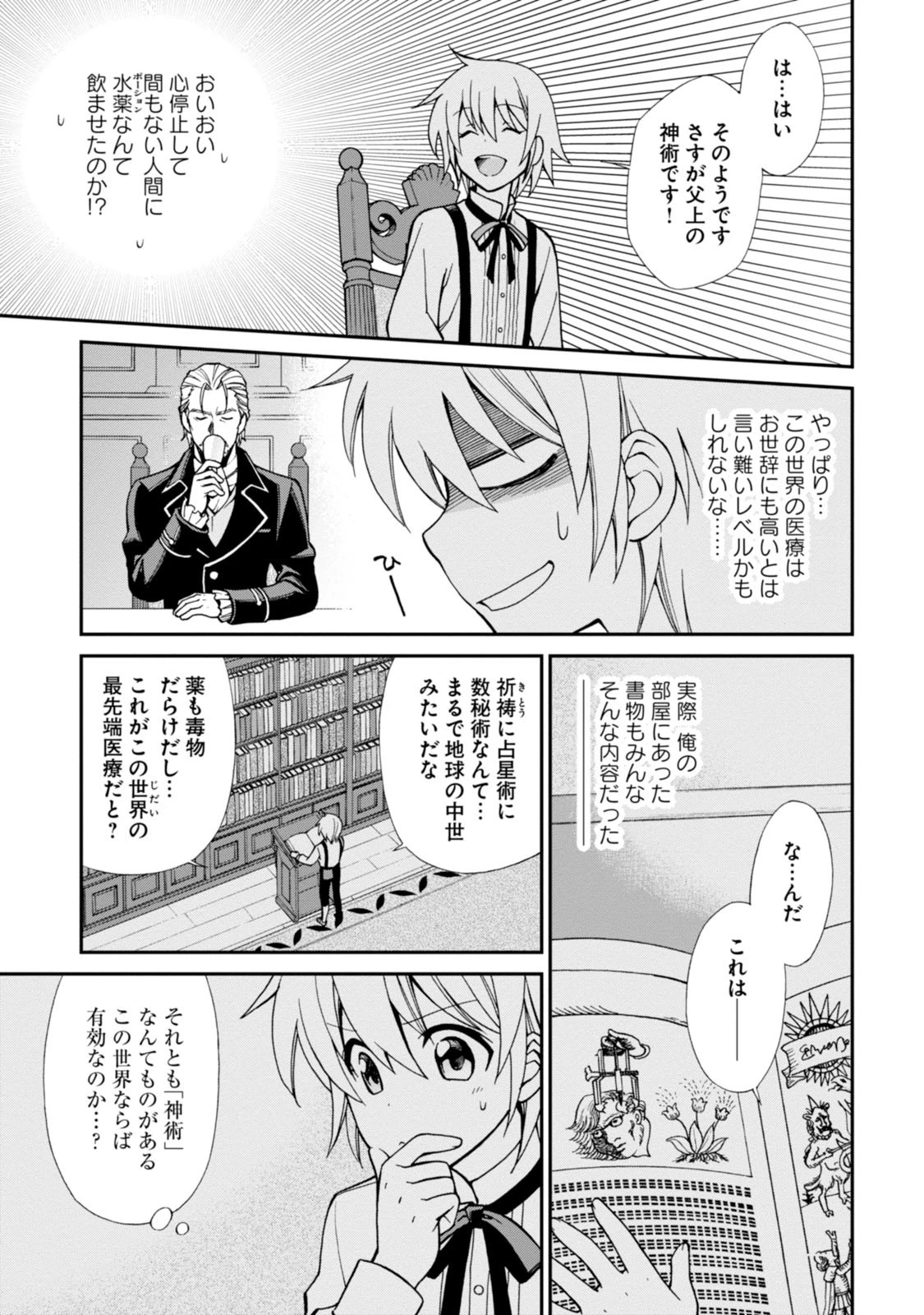 異世界薬局 第2話 - 7