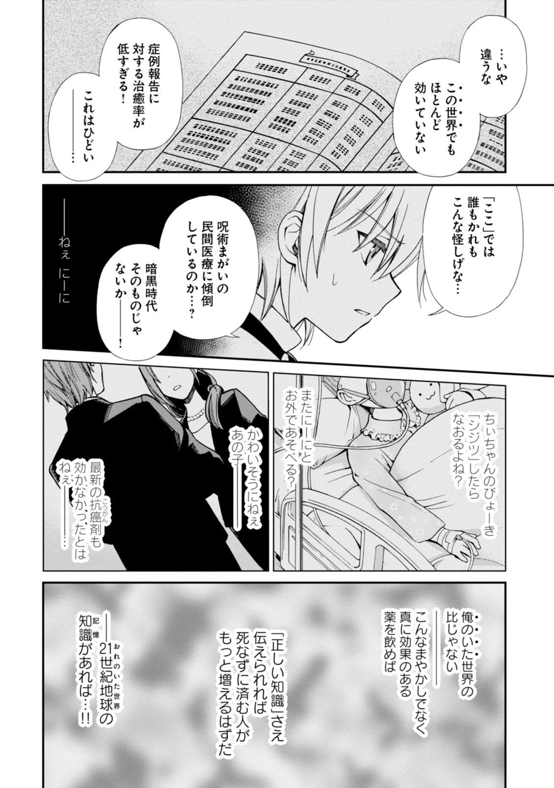 異世界薬局 第2話 - 8