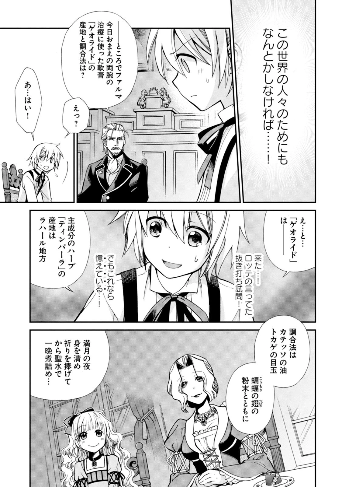 異世界薬局 第2話 - 9