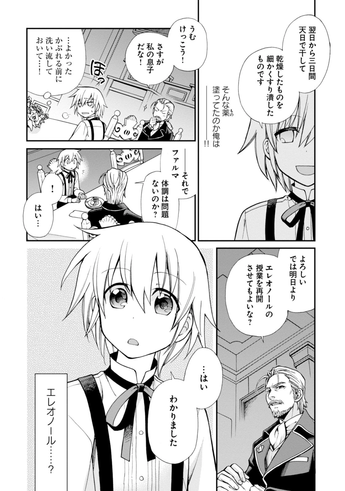 異世界薬局 第2話 - 10