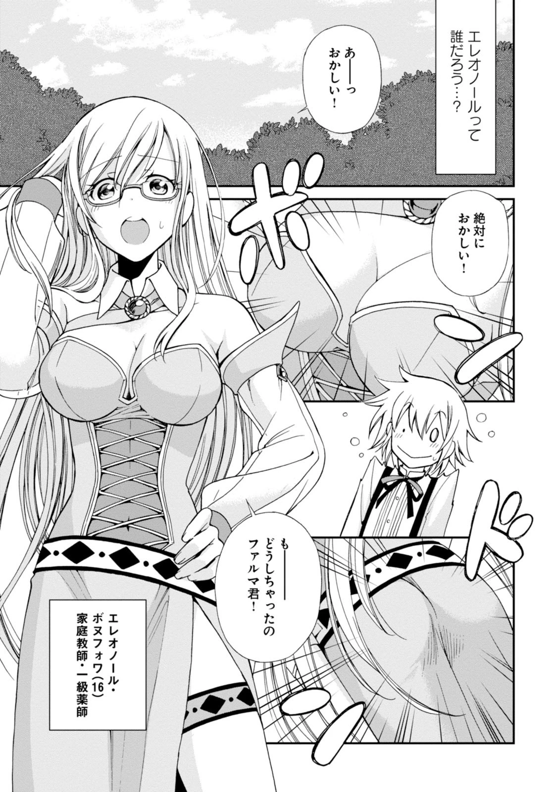 異世界薬局 第2話 - 11