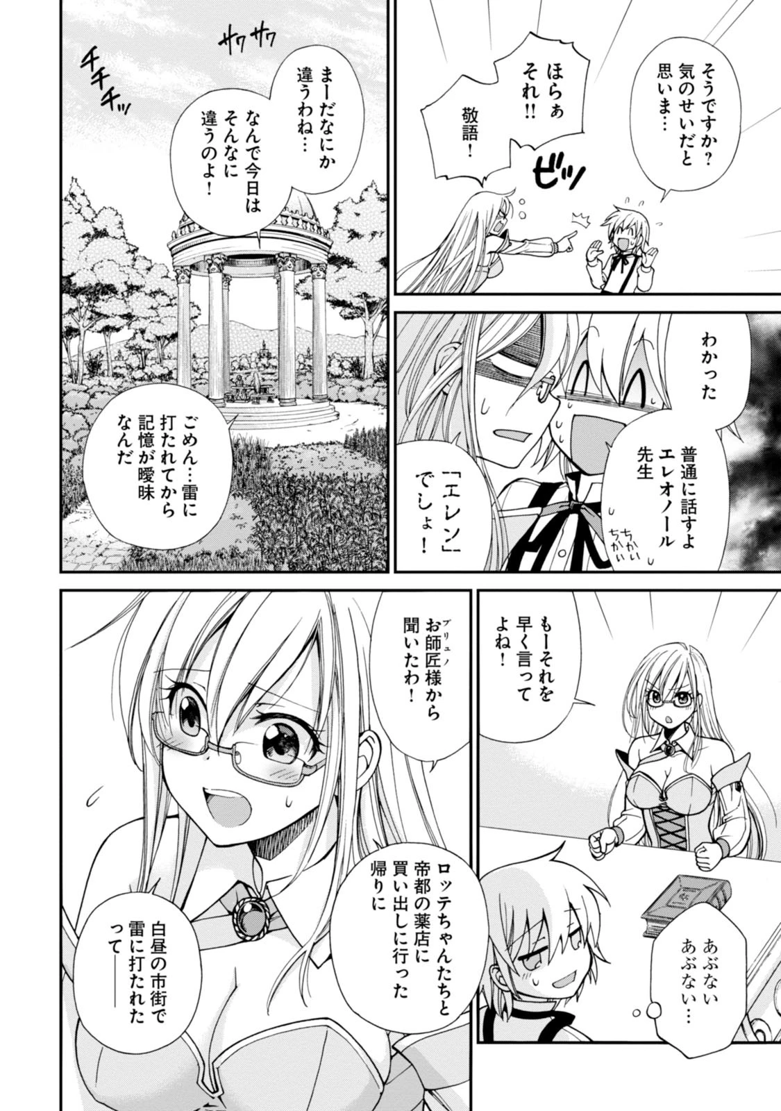 異世界薬局 第2話 - 12