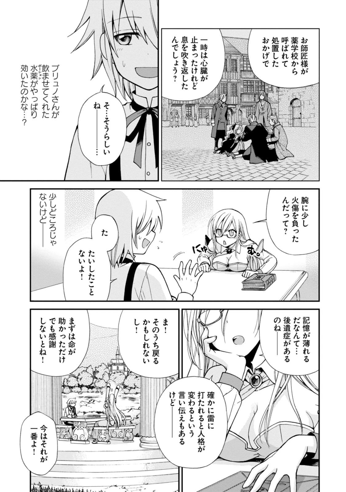 異世界薬局 第2話 - 13