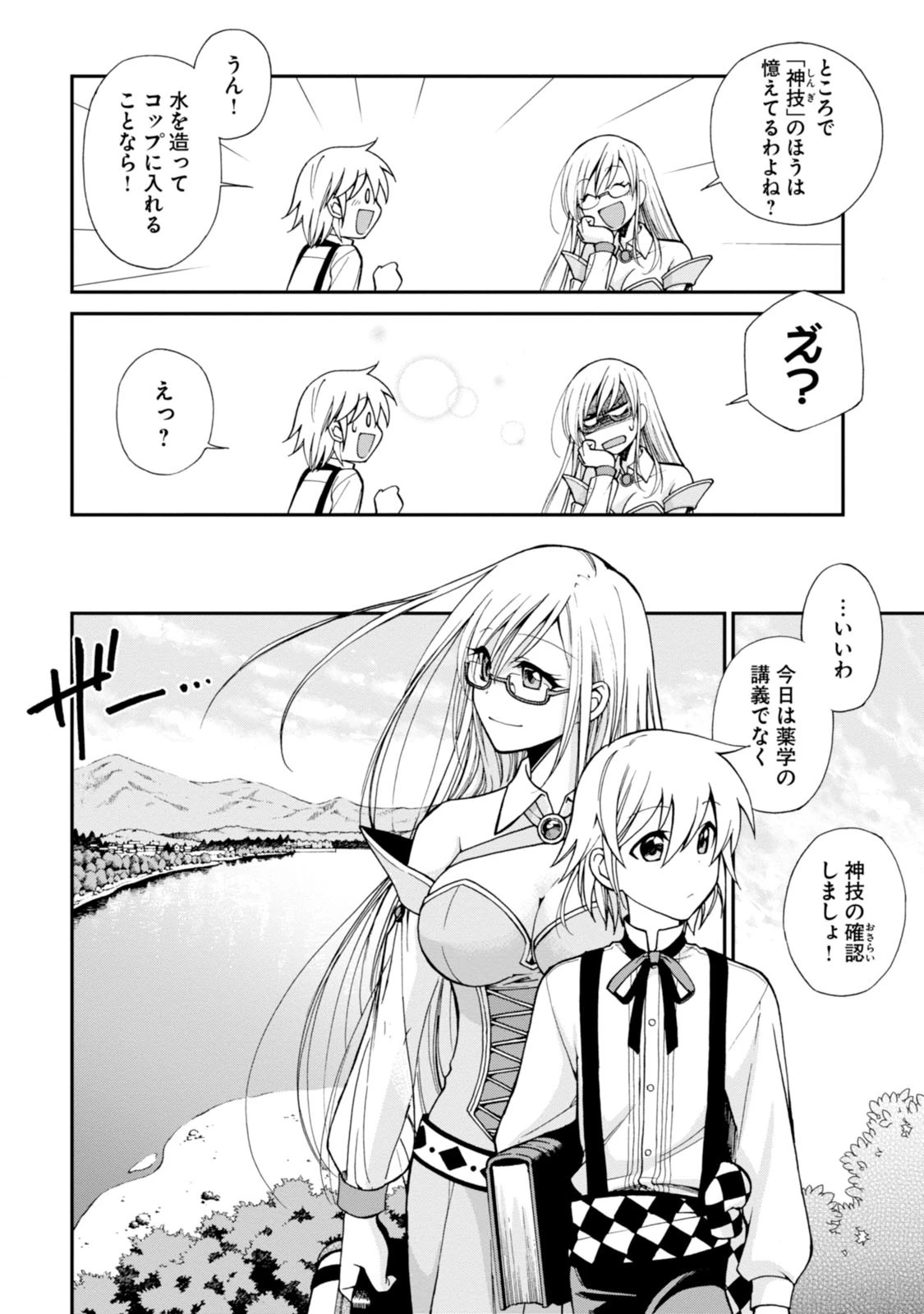 異世界薬局 第2話 - 14