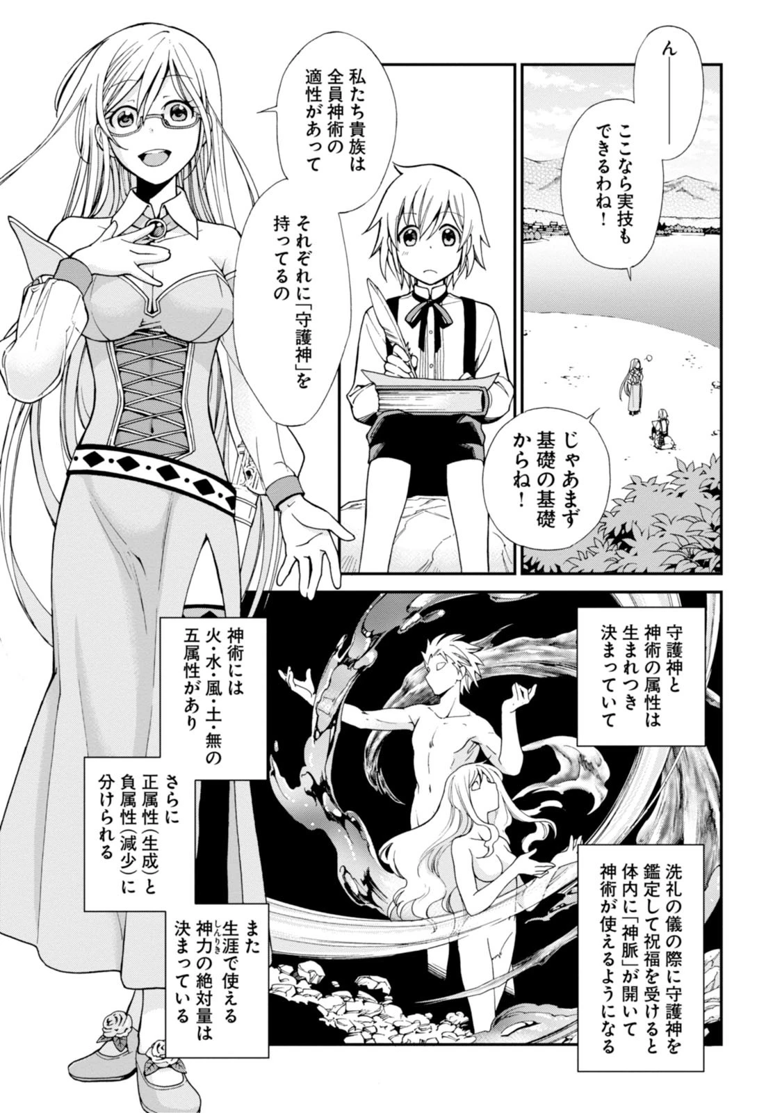 異世界薬局 第2話 - 15