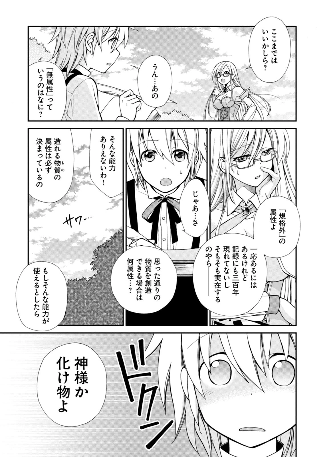 異世界薬局 第2話 - 17