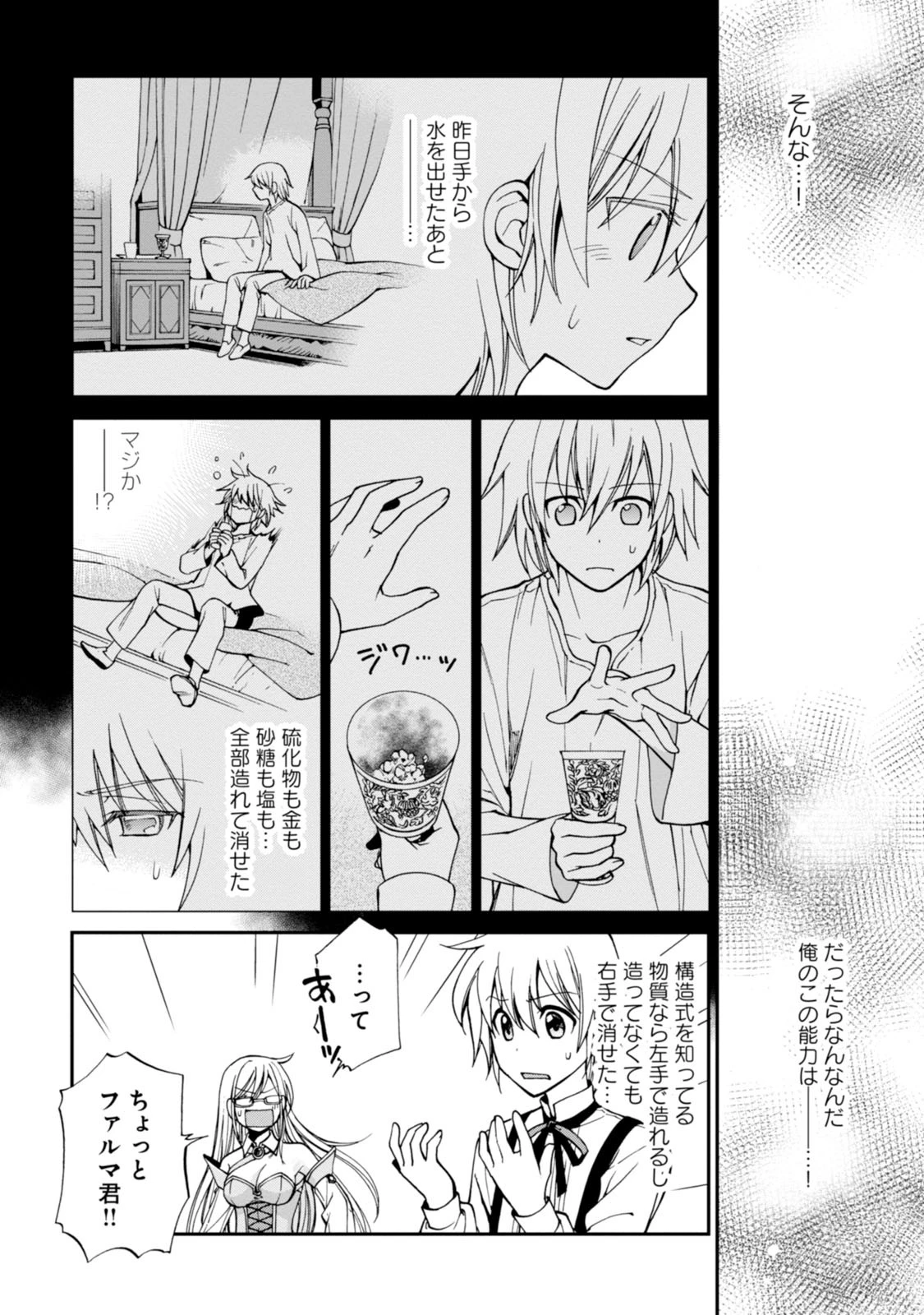 異世界薬局 第2話 - 18