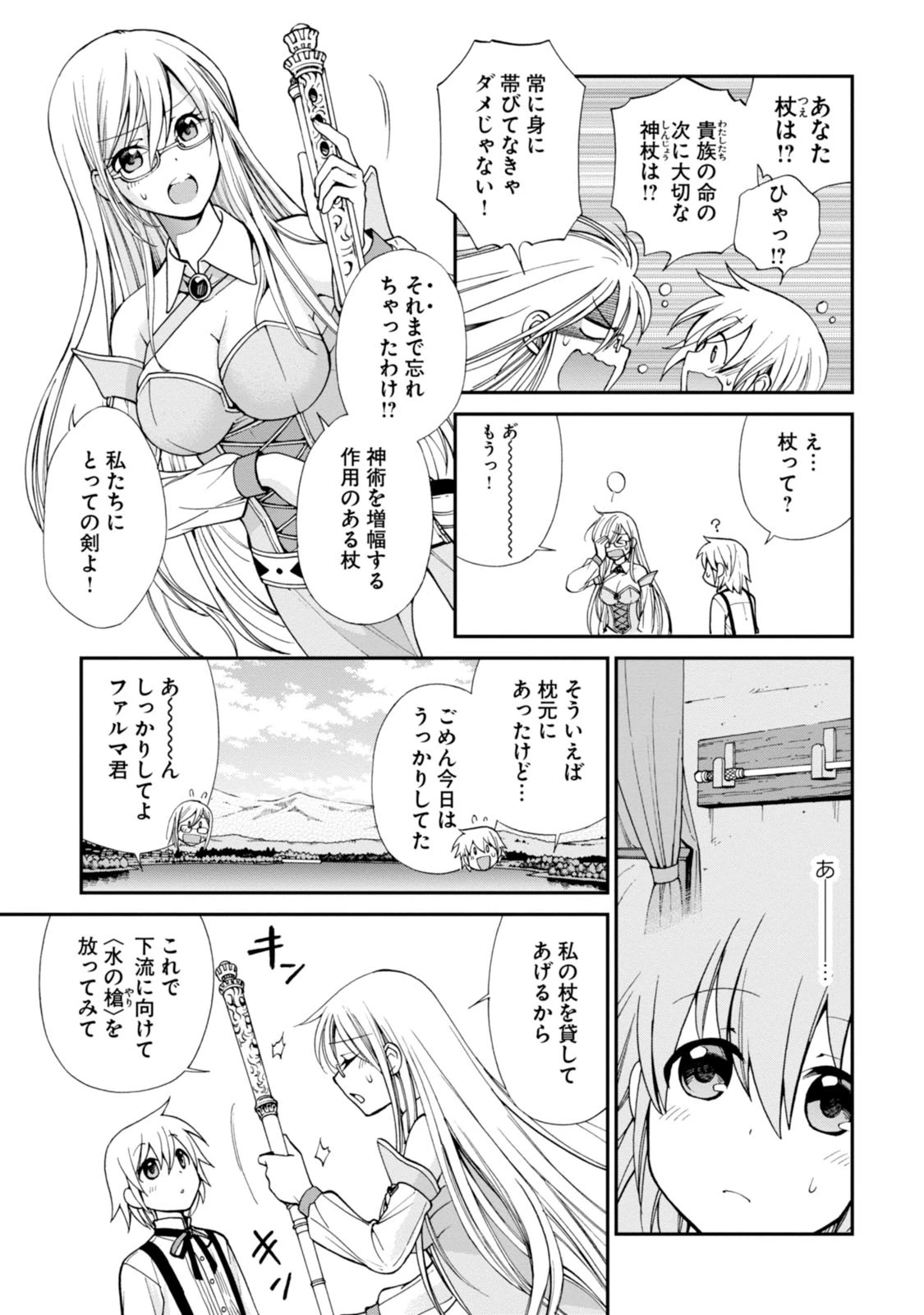 異世界薬局 第2話 - 19