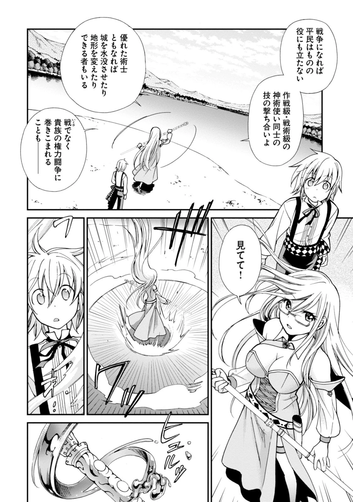 異世界薬局 第2話 - 20