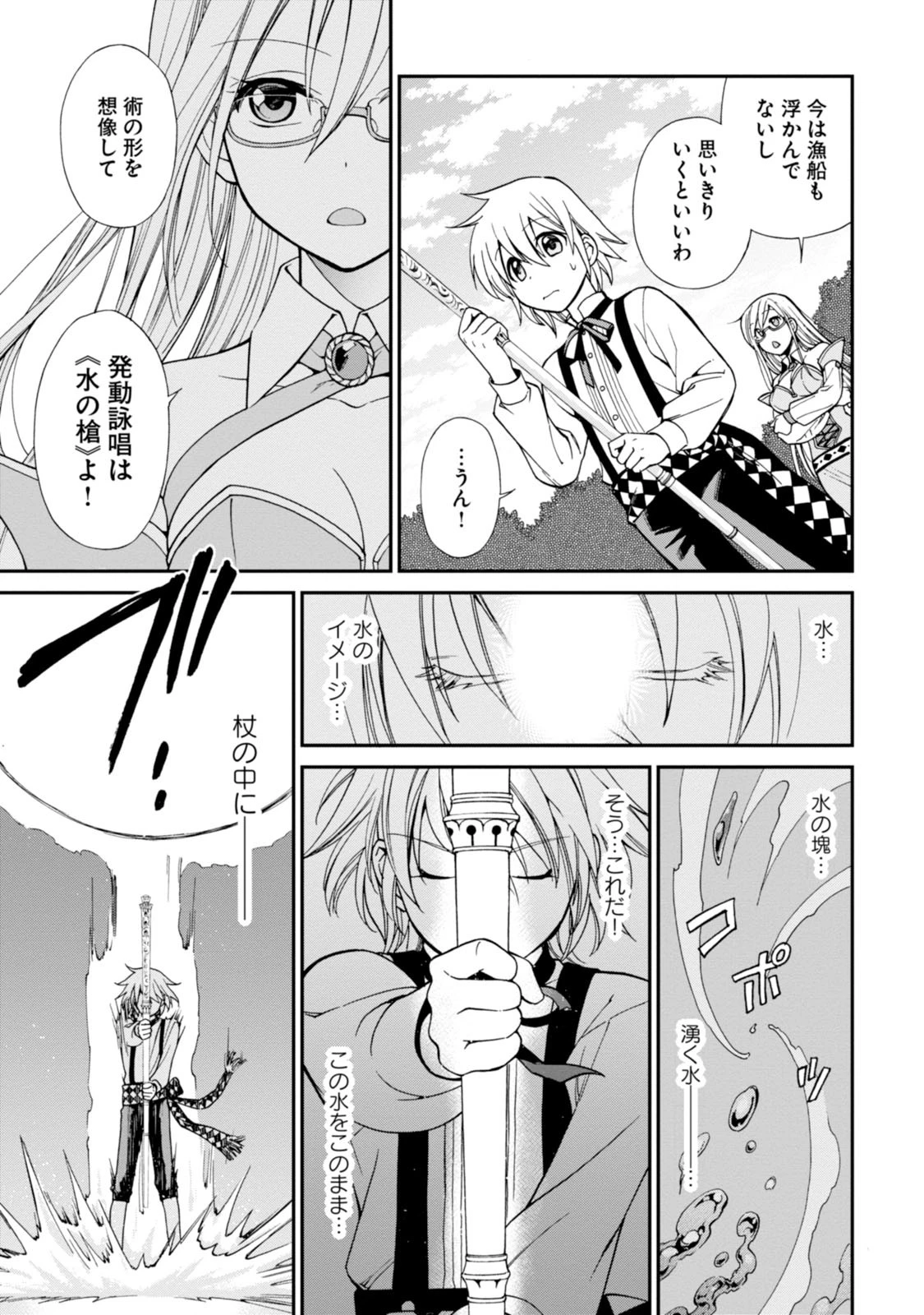 異世界薬局 第2話 - 23