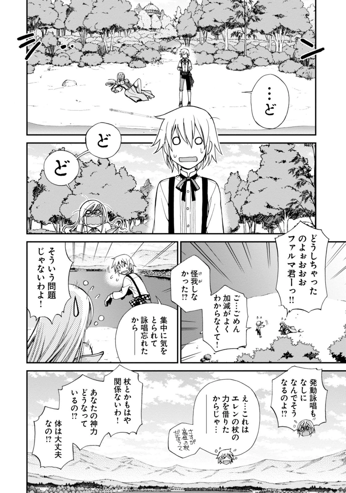 異世界薬局 第2話 - 26