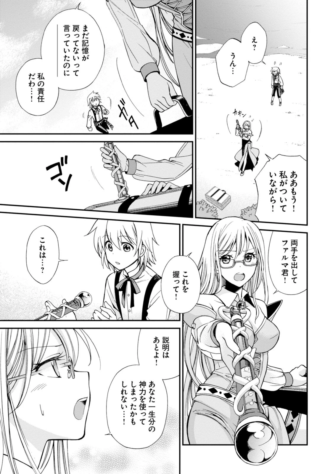 異世界薬局 第2話 - 27