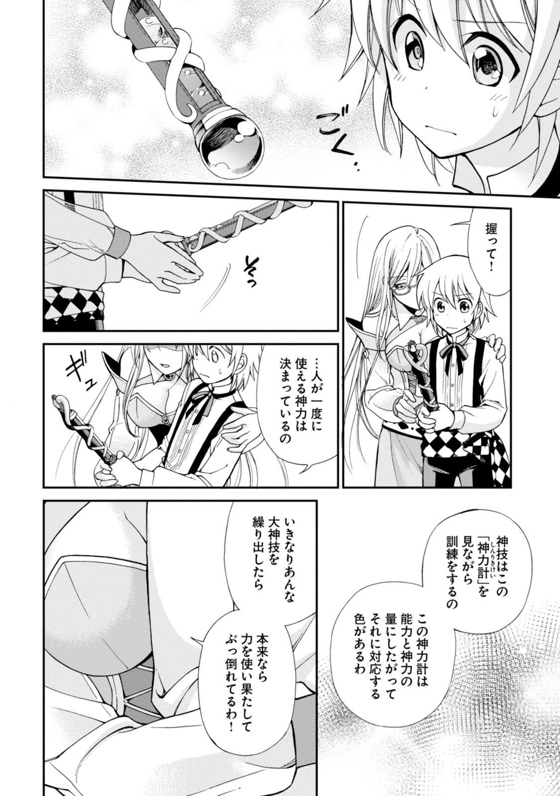 異世界薬局 第2話 - 28