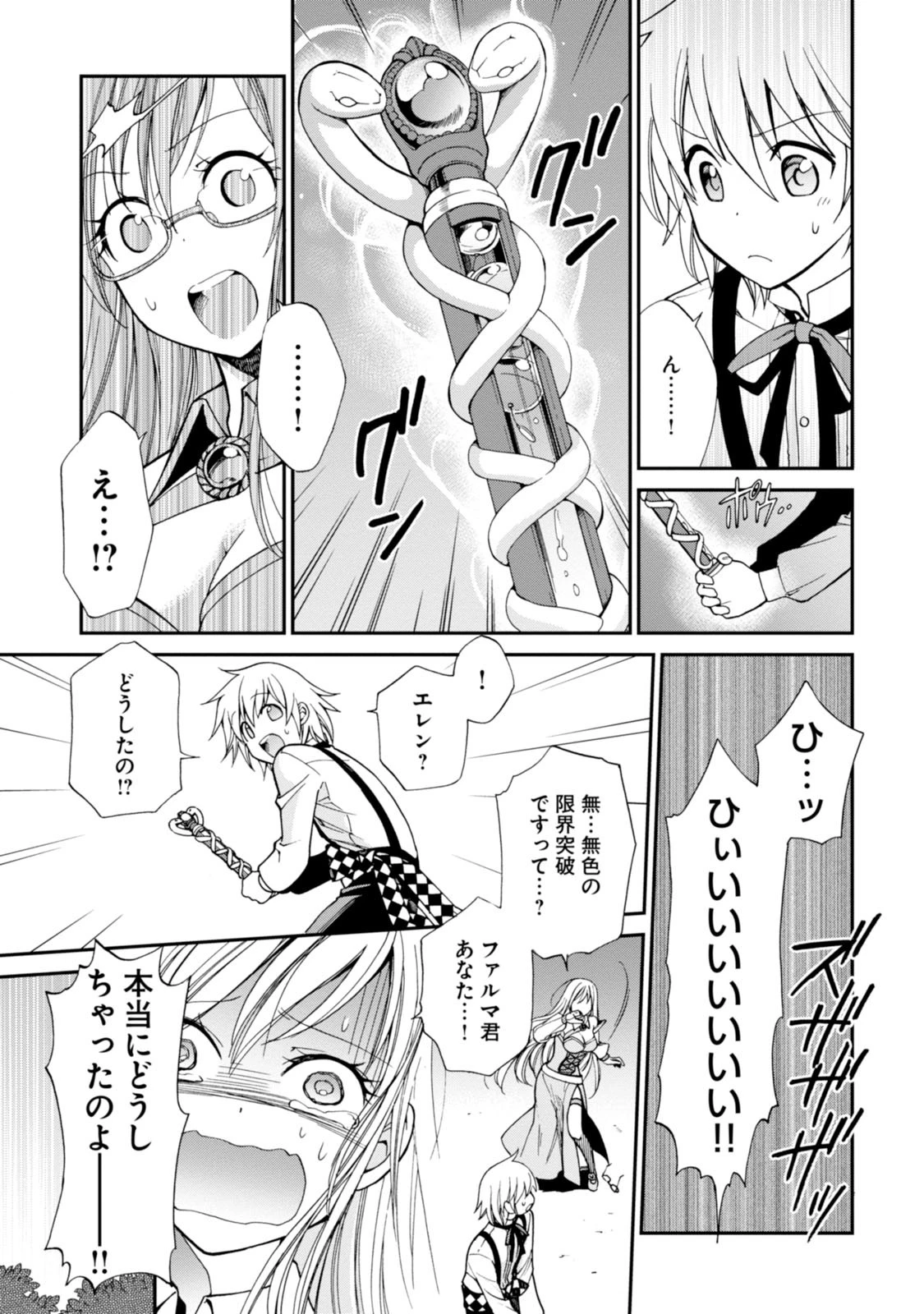 異世界薬局 第2話 - 29