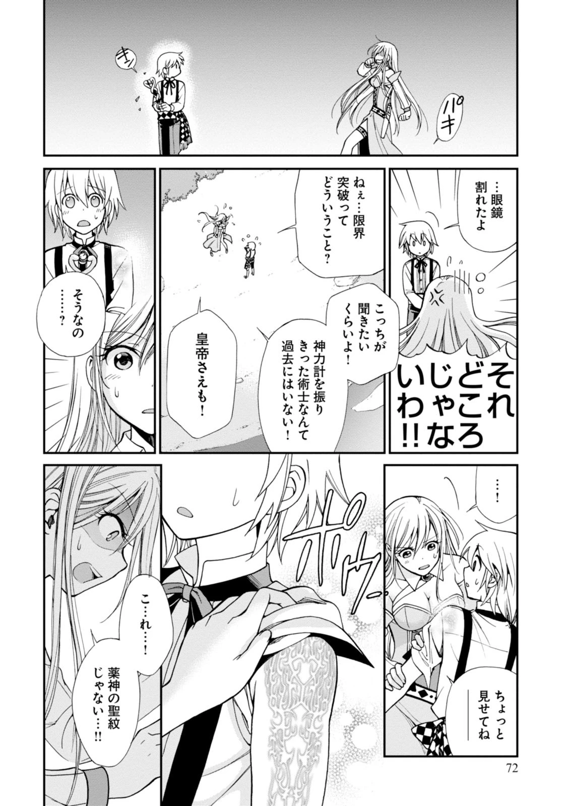 異世界薬局 第2話 - 30