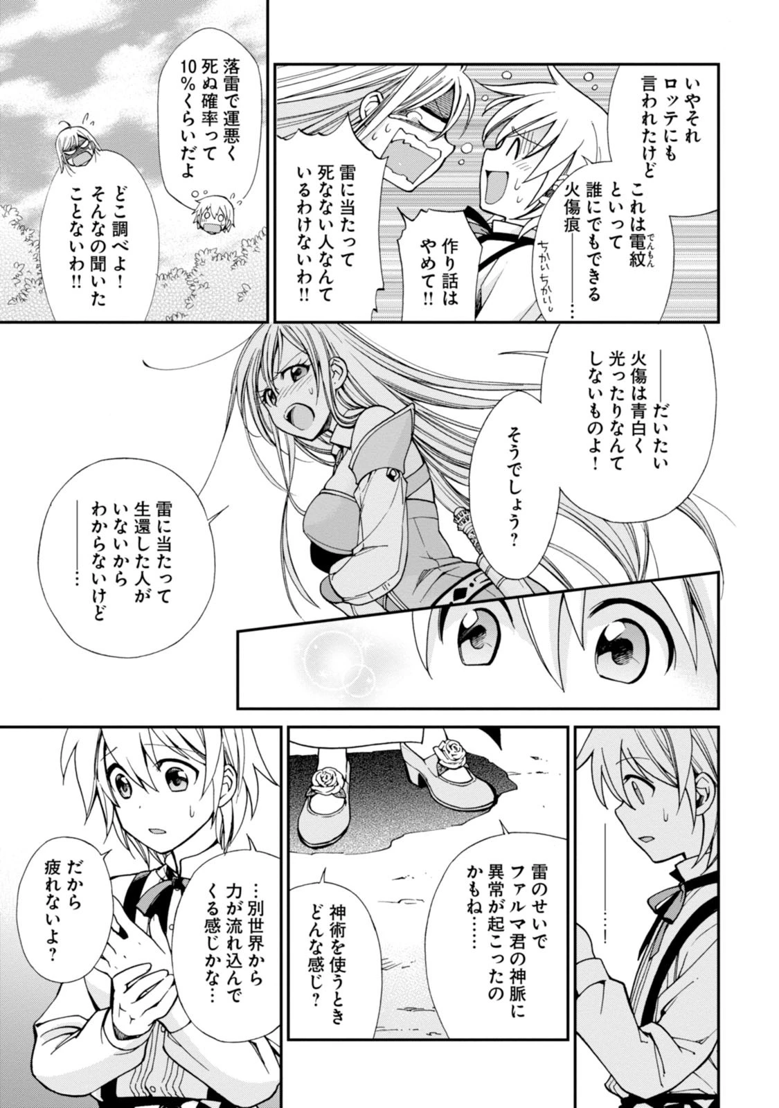 異世界薬局 第2話 - 31