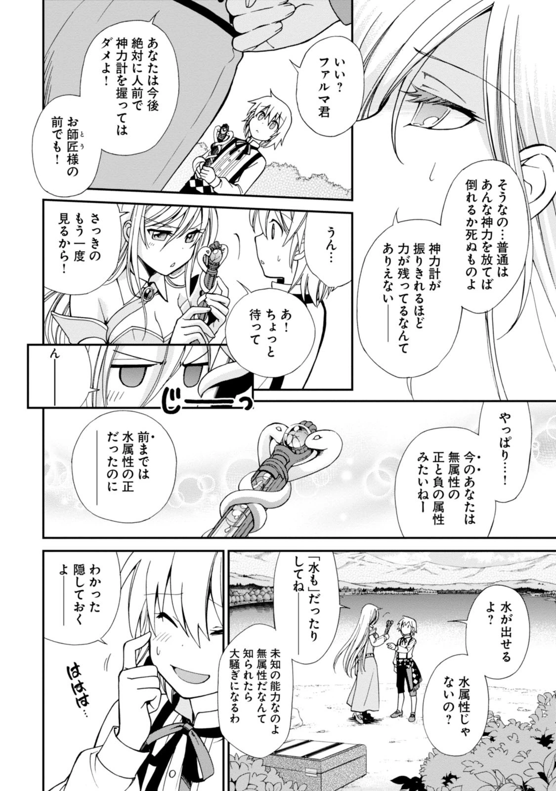 異世界薬局 第2話 - 32