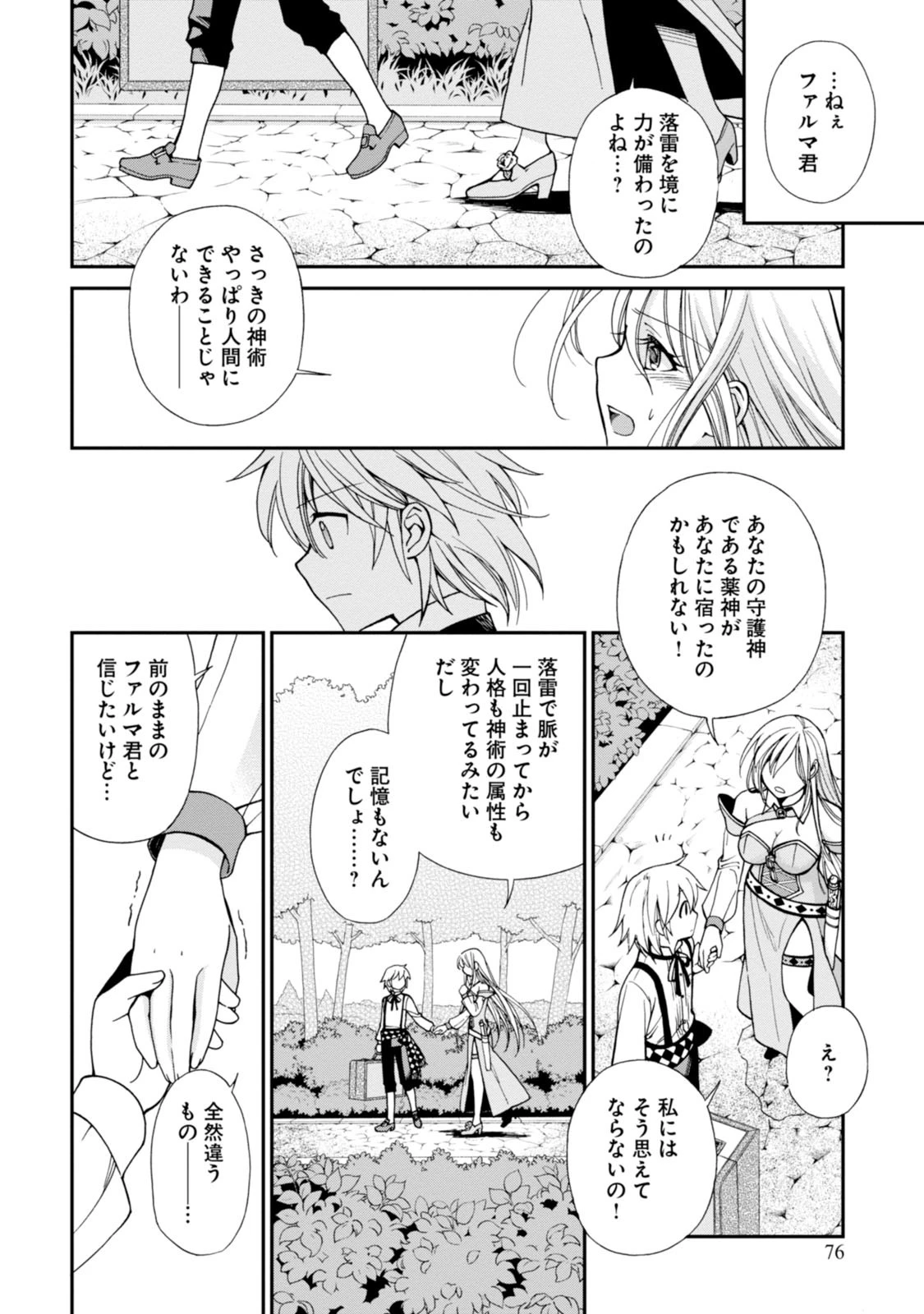 異世界薬局 第2話 - 34