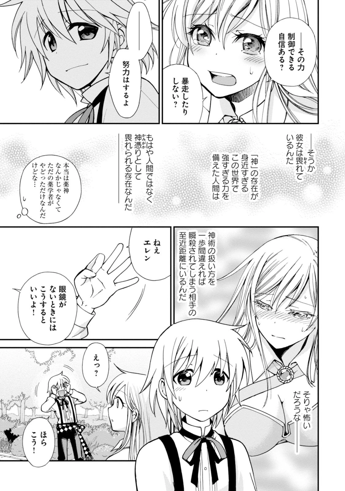 異世界薬局 第2話 - 35