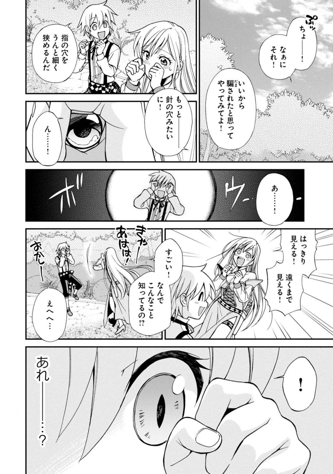 異世界薬局 第2話 - 36