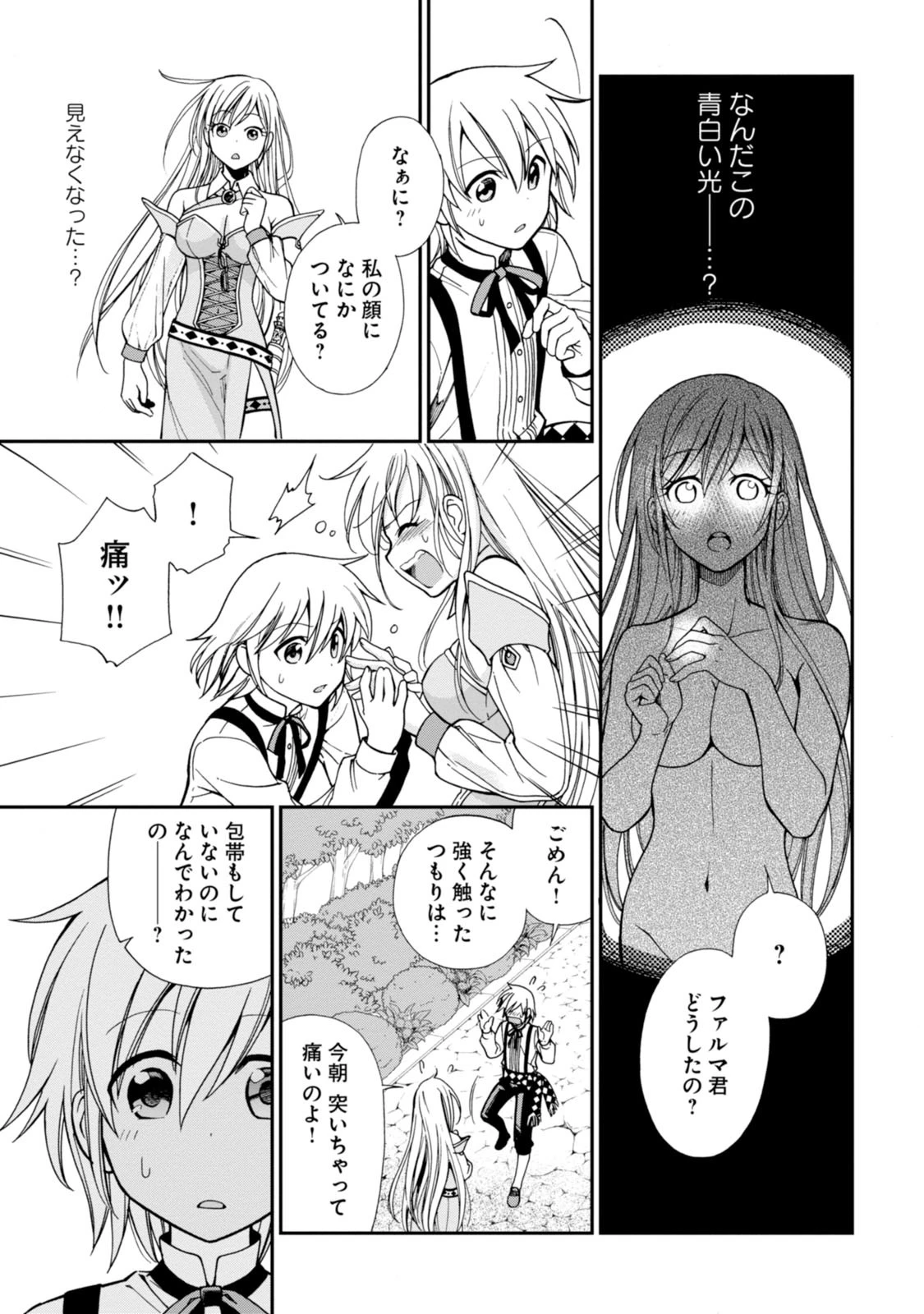 異世界薬局 第2話 - 37