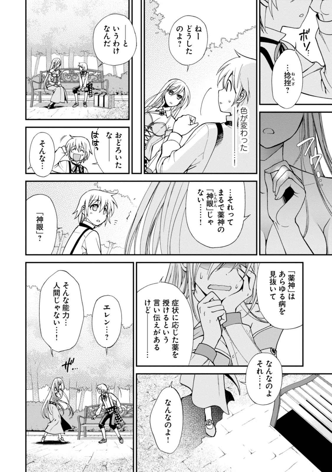 異世界薬局 第2話 - 38