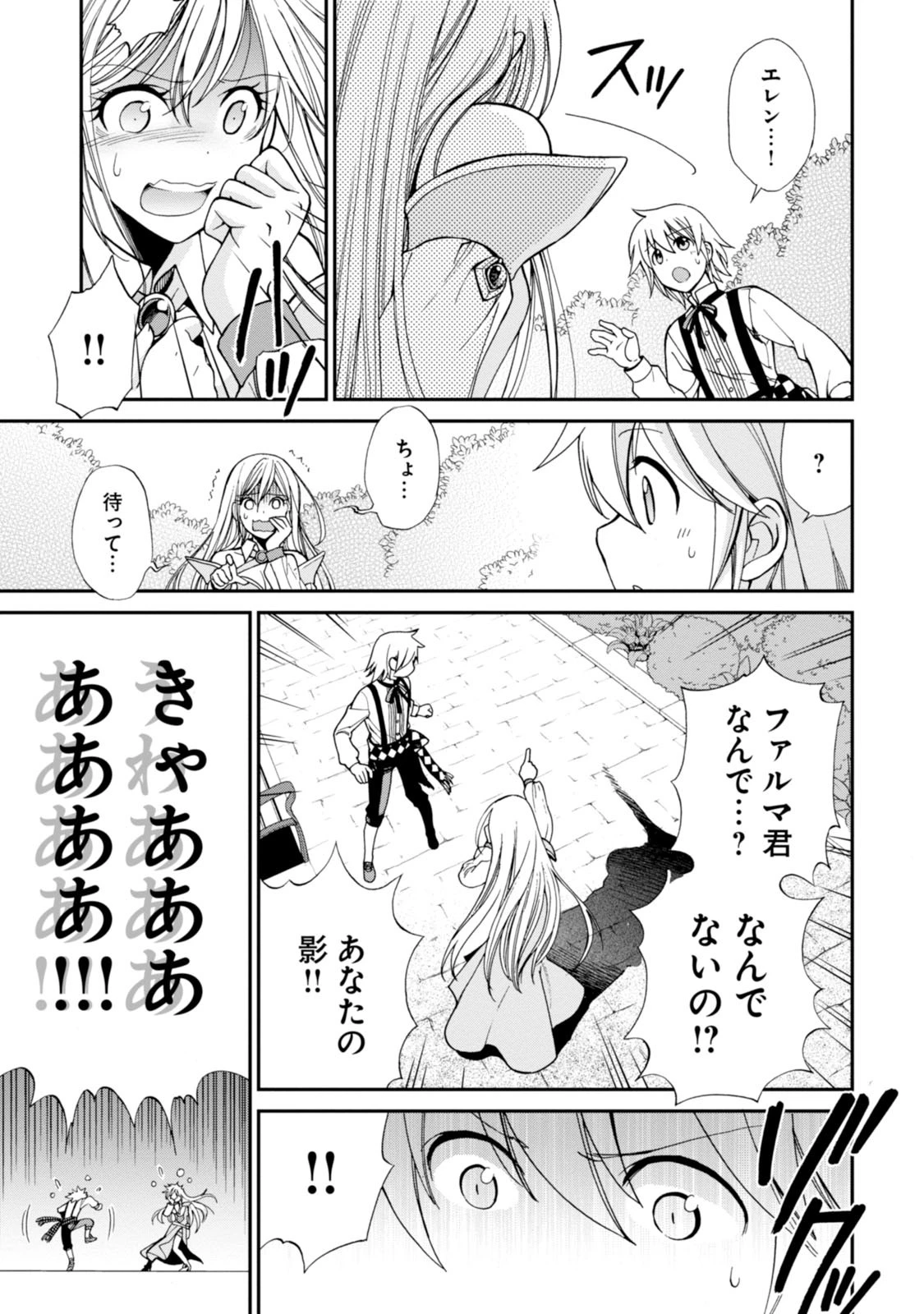 異世界薬局 第2話 - 39