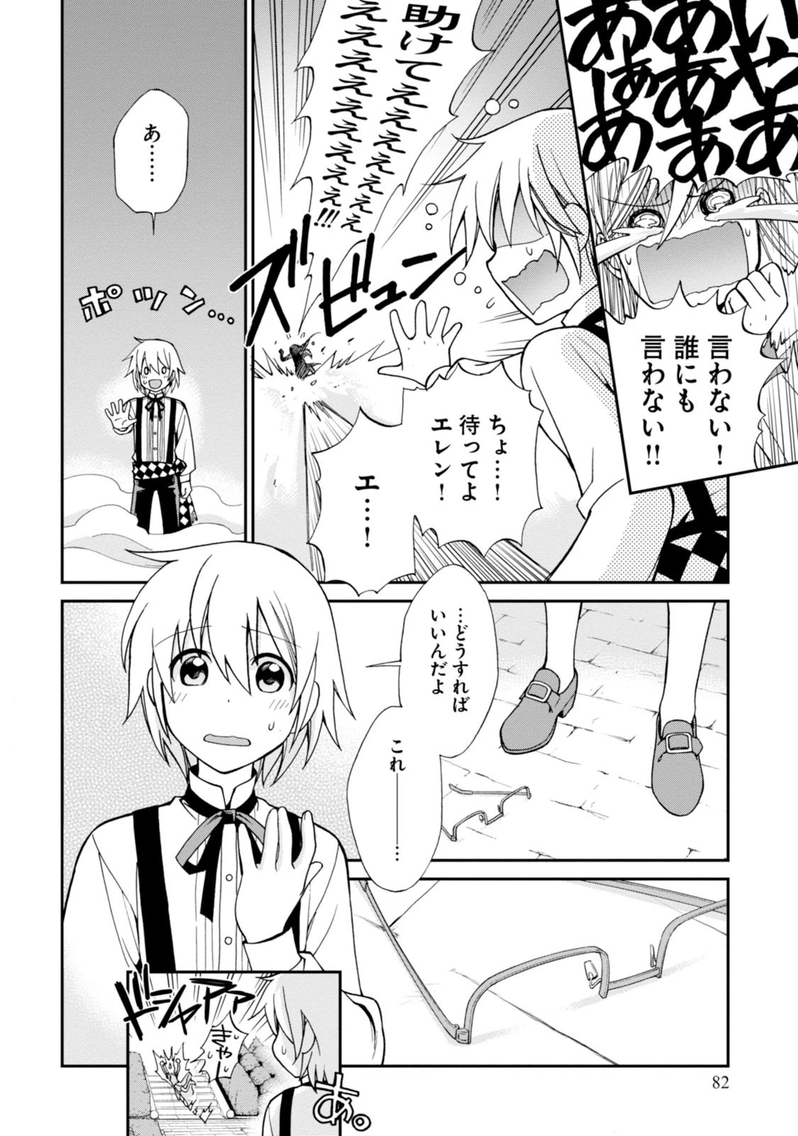 異世界薬局 第2話 - 40