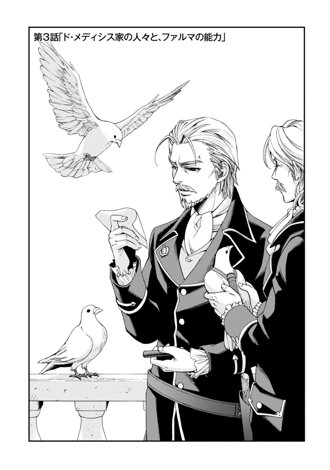 異世界薬局 第3話 - 1