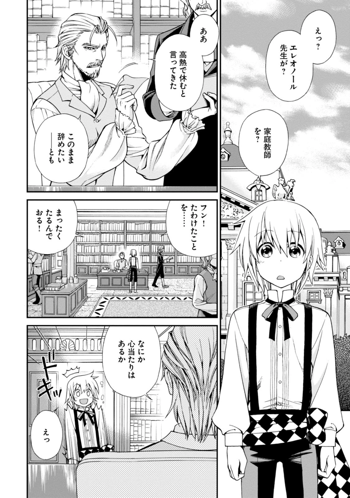 異世界薬局 第3話 - 2