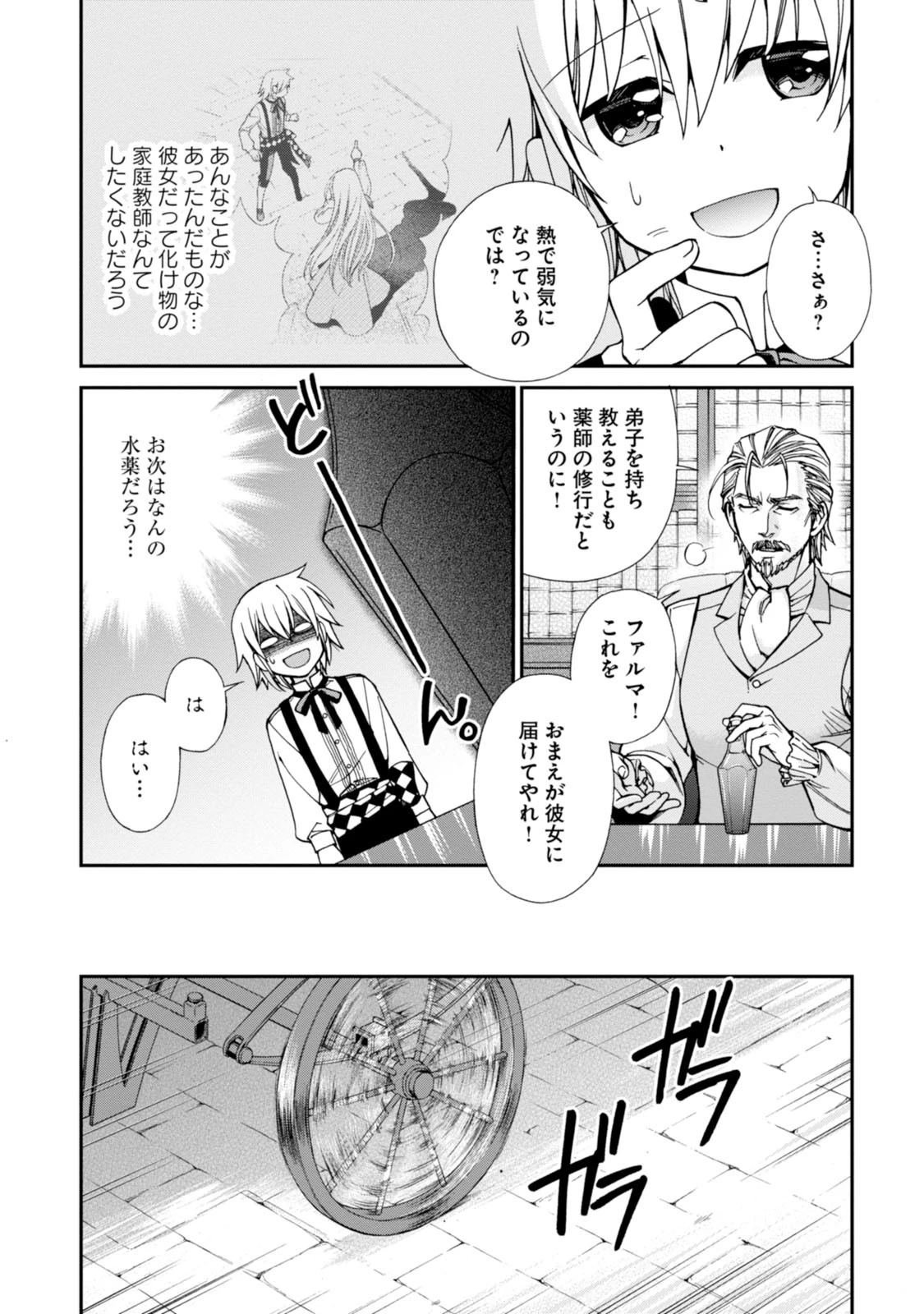 異世界薬局 第3話 - 3