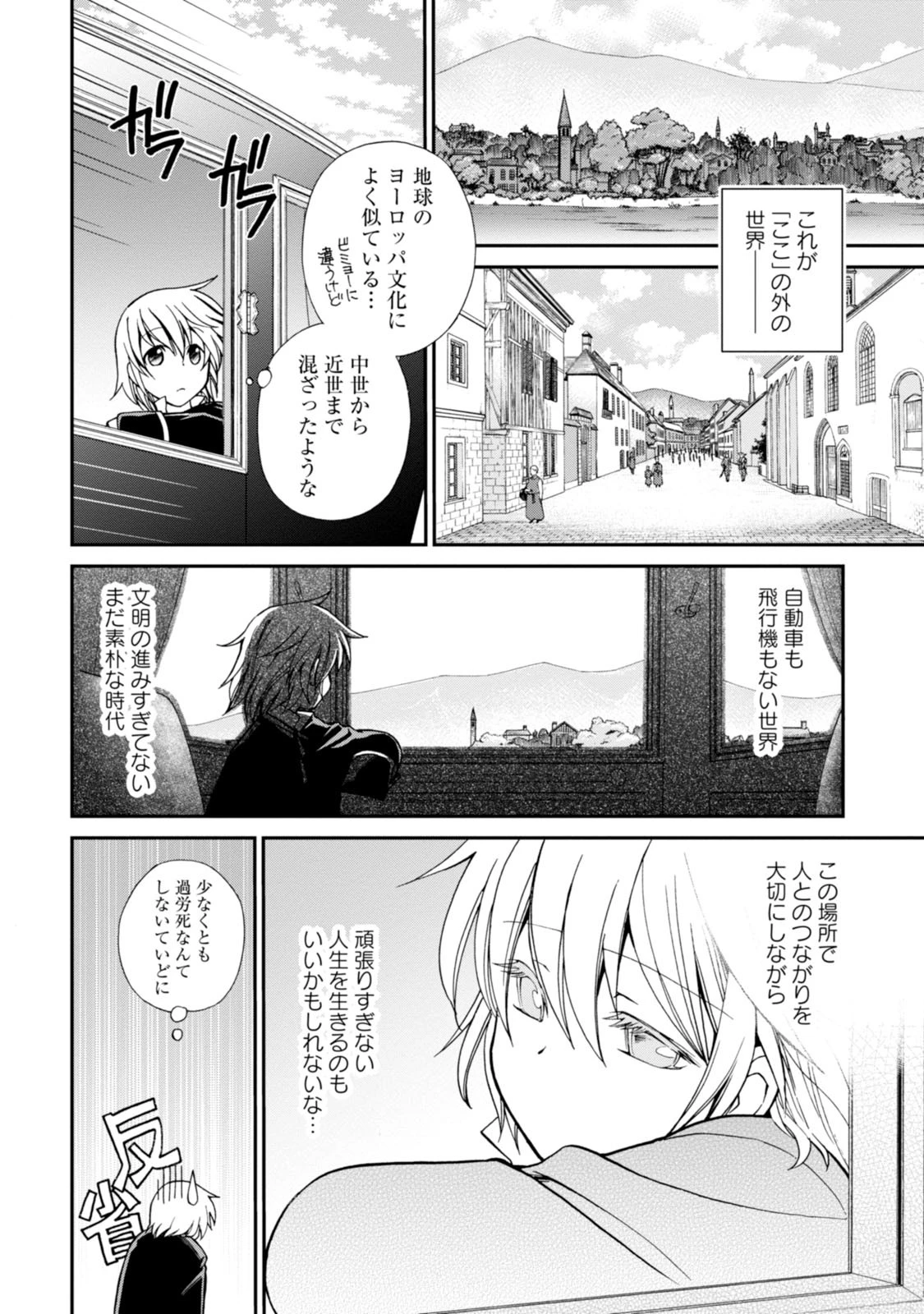 異世界薬局 第3話 - 4